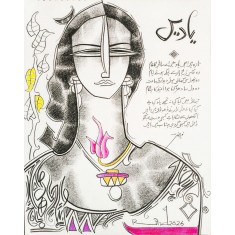 A. S. Rind, 11 x 14 Inch, Mixed Media On Paper, Figurative Painting, AC-ASR-825 A. S. Rind, 11 x 14 Inch, Mixed Media On Paper, Figurative Painting, AC-ASR-825